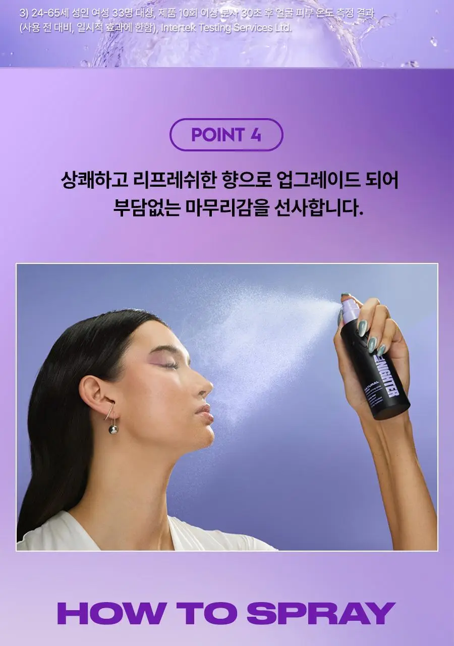 [리뉴얼/단독선런칭] 어반디케이 올나이터 메이크업 세팅 픽서 118ml/30ml 3종 (기획/단품) 상세페이지 16
